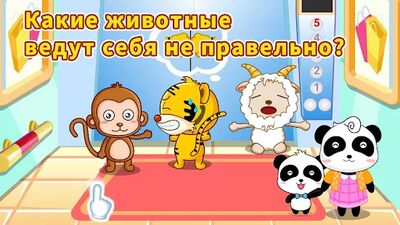 Скачать взломанную Безопасность в пути: для детей [Много монет] MOD apk на Андроид
