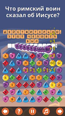 Скачать взломанную ВоШкола - Воскресная Школа [Мод меню] MOD apk на Андроид