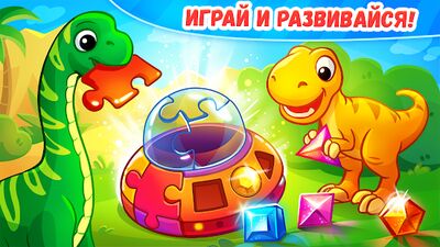 Скачать взломанную Динозавры 2 ~ Развивающие игры для детей от 3 лет [Мод меню] MOD apk на Андроид