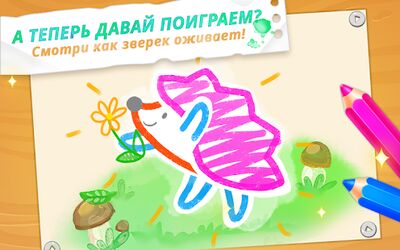 Скачать взломанную Рисование для Детей - Рисуем животных. Рисовалка [Мод меню] MOD apk на Андроид