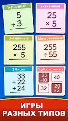 Скачать взломанную Математические игры: Math Game [Много монет] MOD apk на Андроид