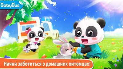Скачать взломанную Цен. по ух. за пит. мал. панды [Много монет] MOD apk на Андроид