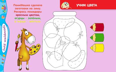 Скачать взломанную ПониМашка — подготовка к школе. Игры для детей [Много монет] MOD apk на Андроид