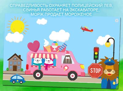 Скачать взломанную Животные и машины игра для малышей детей от 1 года [Много денег] MOD apk на Андроид
