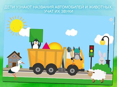 Скачать взломанную Животные и машины игра для малышей детей от 1 года [Много денег] MOD apk на Андроид