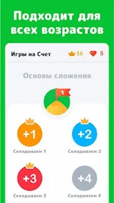 Скачать взломанную Игры на Счет - Научитесь Складывать и Вычитать [Много монет] MOD apk на Андроид