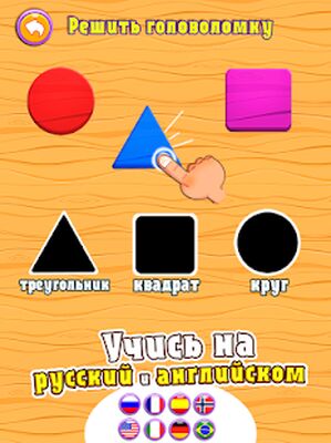Скачать взломанную Обучающие игры для детей: формы и Учимся считать [Бесплатные покупки] MOD apk на Андроид