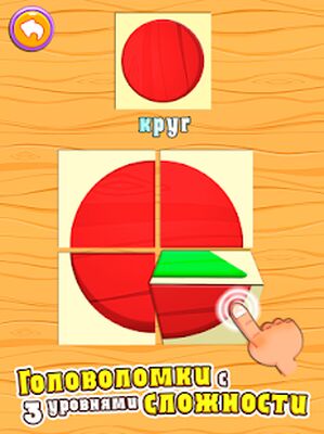Скачать взломанную Обучающие игры для детей: формы и Учимся считать [Бесплатные покупки] MOD apk на Андроид
