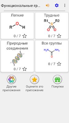 Скачать взломанную Функциональные группы в органической химии - Тест [Много денег] MOD apk на Андроид