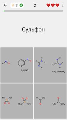 Скачать взломанную Функциональные группы в органической химии - Тест [Много денег] MOD apk на Андроид