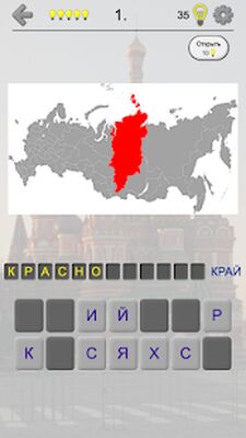 Скачать взломанную Российские регионы - Все карты, гербы и столицы РФ [Бесплатные покупки] MOD apk на Андроид