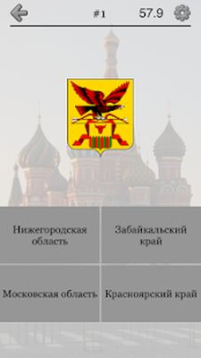 Скачать взломанную Российские регионы - Все карты, гербы и столицы РФ [Бесплатные покупки] MOD apk на Андроид
