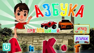 Скачать взломанную Алфавит Гонки за потерянными буквами [Много денег] MOD apk на Андроид