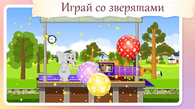 Скачать взломанную Паровозик для животных [Бесплатные покупки] MOD apk на Андроид