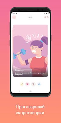 Скачать взломанную Скороговорун: Развитие речи [Много денег] MOD apk на Андроид