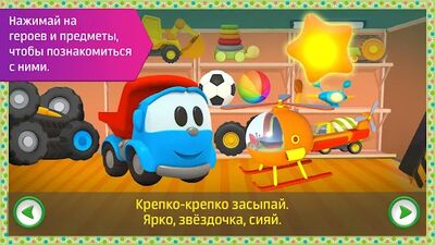 Скачать взломанную Грузовичок Лева: Детские Песни из Мультфильмов [Много денег] MOD apk на Андроид
