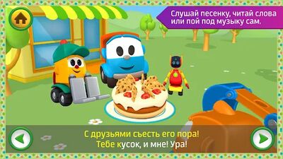Скачать взломанную Грузовичок Лева: Детские Песни из Мультфильмов [Много денег] MOD apk на Андроид