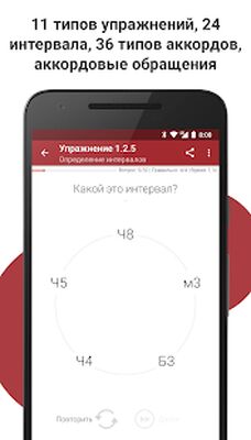 Скачать взломанную Complete Ear Trainer [Много монет] MOD apk на Андроид