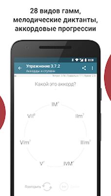 Скачать взломанную Complete Ear Trainer [Много монет] MOD apk на Андроид