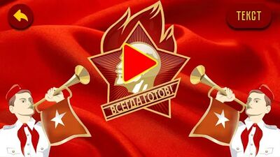 Скачать взломанную СССР Гимн [Мод меню] MOD apk на Андроид