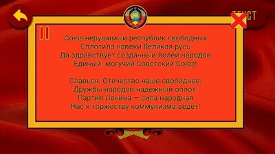 Скачать взломанную СССР Гимн [Мод меню] MOD apk на Андроид