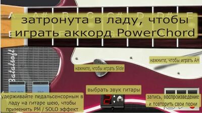 Скачать взломанную Электрогитара 