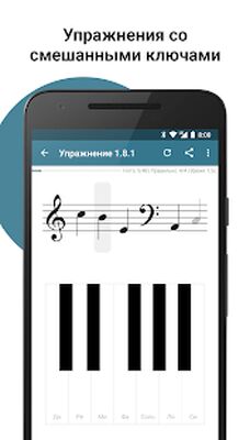Скачать взломанную Complete Music Reading Trainer [Много денег] MOD apk на Андроид