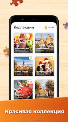 Скачать взломанную Пазлы — HD пазлы [Много монет] MOD apk на Андроид