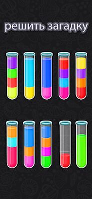 Скачать взломанную Color Water Sort Puzzle Games [Много денег] MOD apk на Андроид