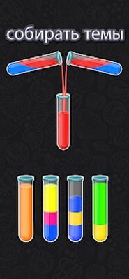 Скачать взломанную Color Water Sort Puzzle Games [Много денег] MOD apk на Андроид