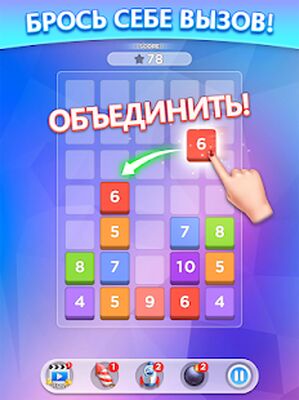 Скачать взломанную Слияние чисел [Бесплатные покупки] MOD apk на Андроид