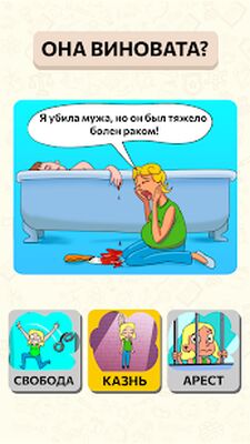 Скачать взломанную Be The Judge - Суди Всех: Тест Мозга [Много денег] MOD apk на Андроид