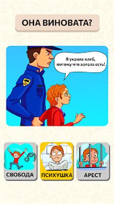 Скачать взломанную Be The Judge - Суди Всех: Тест Мозга [Много денег] MOD apk на Андроид