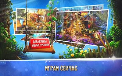Скачать взломанную Поиск Предметов Сказка [Мод меню] MOD apk на Андроид