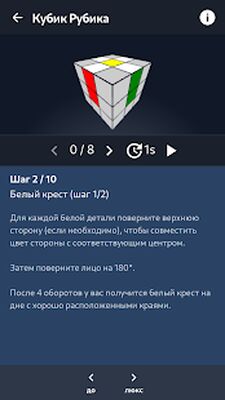 Скачать взломанную Cube Solver [Бесплатные покупки] MOD apk на Андроид