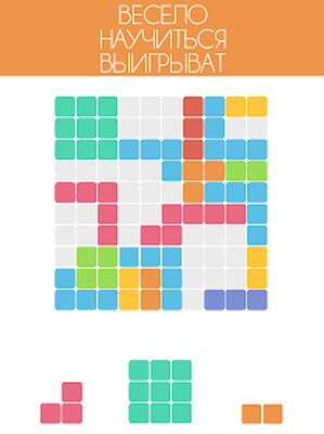 Скачать взломанную 1010! [Бесплатные покупки] MOD apk на Андроид