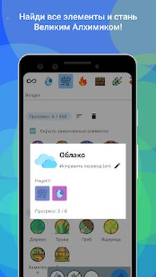 Скачать взломанную Алхимия — Смешивай и открывай! [Бесплатные покупки] MOD apk на Андроид