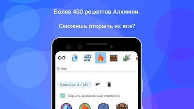 Скачать взломанную Алхимия — Смешивай и открывай! [Бесплатные покупки] MOD apk на Андроид