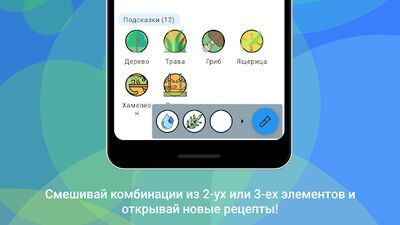 Скачать взломанную Алхимия — Смешивай и открывай! [Бесплатные покупки] MOD apk на Андроид