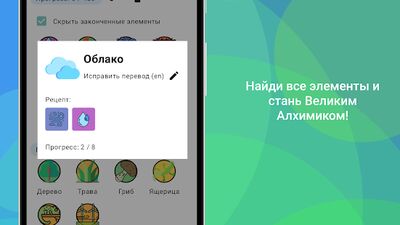 Скачать взломанную Алхимия — Смешивай и открывай! [Бесплатные покупки] MOD apk на Андроид