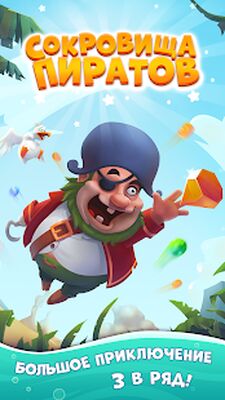 Скачать взломанную Сокровища Пиратов Новое (Beta) [Много монет] MOD apk на Андроид