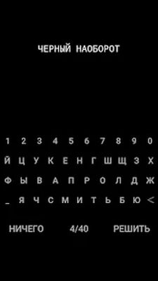 Скачать взломанную НИЧЕГО [Много монет] MOD apk на Андроид