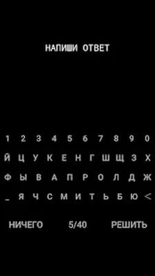 Скачать взломанную НИЧЕГО [Много монет] MOD apk на Андроид