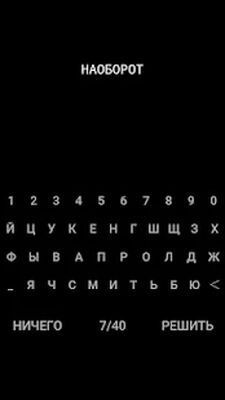 Скачать взломанную НИЧЕГО [Много монет] MOD apk на Андроид