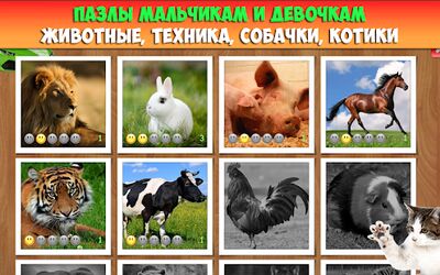 Скачать взломанную Пазлы для детей животные и машины [Бесплатные покупки] MOD apk на Андроид