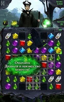 Скачать взломанную Малефисента. Звездопад [Бесплатные покупки] MOD apk на Андроид