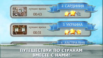 Скачать взломанную Вокруг света: поиск предметов [Мод меню] MOD apk на Андроид