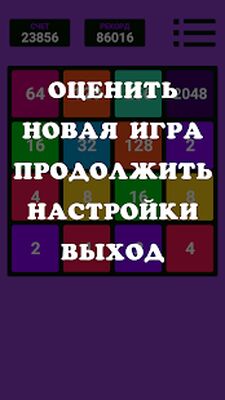 Скачать взломанную 2048 [Много монет] MOD apk на Андроид