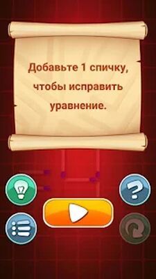 Скачать взломанную Головоломки со спичками [Много денег] MOD apk на Андроид