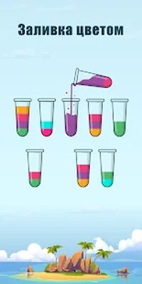 Скачать взломанную Watery Bottle - Water Color Sort Puzzle Game [Мод меню] MOD apk на Андроид